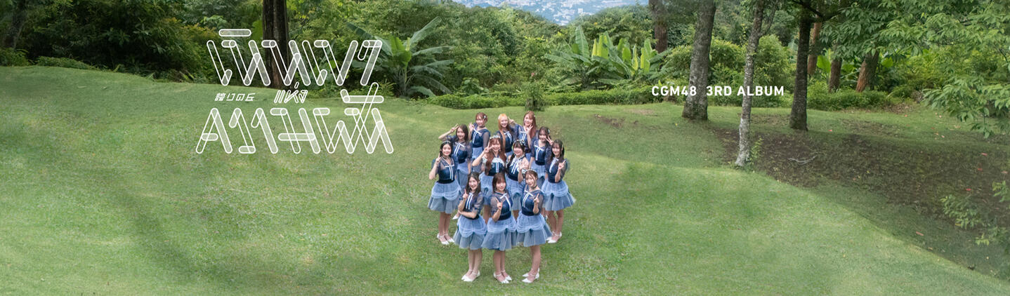 BNK48 – #SukiNanda